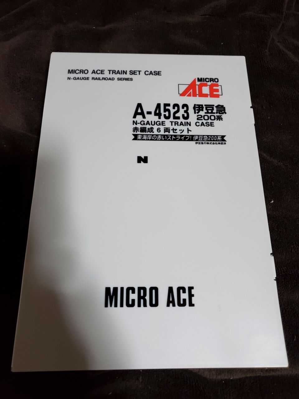 マイクロエースA4523 伊豆急200系赤編成 : 餅をするすると飲み込む