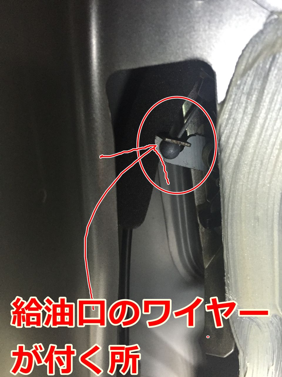 ダイハツミラ L250s 給油口ワイヤー交換 なんちゃって整備士日記 ダイハツミラ L250s 給油口ワイヤー交換 なんちゃって整備士日記