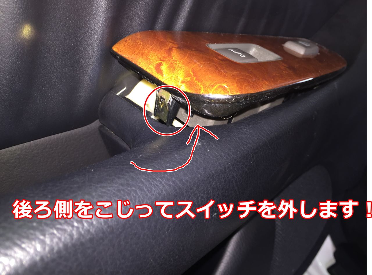トヨタセルシオ（ＵＣＦ31）助手席の内張りの外し方 : なんちゃって 