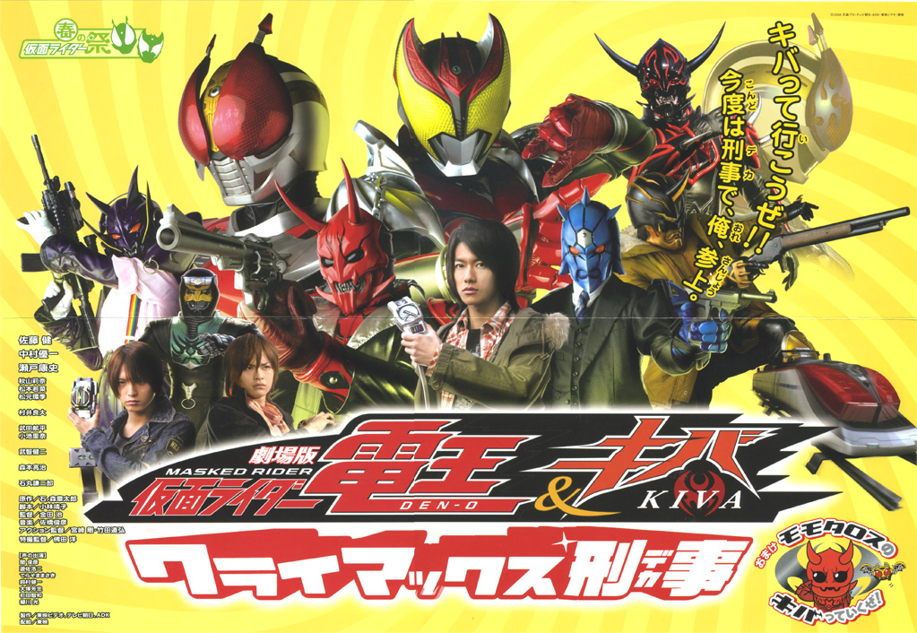 その他 劇場版 仮面ライダー電王 キバ クライマックス刑事 プレスシート さとしの今日のお買い上げ その他 劇場版 仮面ライダー電王 キバ クライマックス刑事 プレスシート さとしの今日のお買い上げ