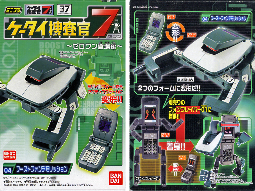 食玩】ミニプラ ケータイ捜査官7ゼロワン登場編 03ブーストフォン 