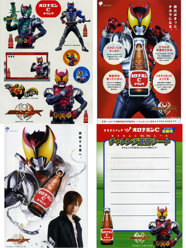 イベント】東急線「2008仮面ライダーキバ スタンプラリー