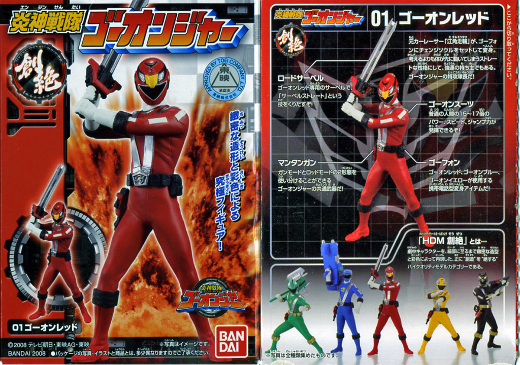 食玩 創絶炎神戦隊ゴーオンジャー 1 ゴーオンレッド さとしの今日のお買い上げ 食玩 創絶炎神戦隊ゴーオンジャー 1 ゴーオンレッド さとしの今日のお買い上げ