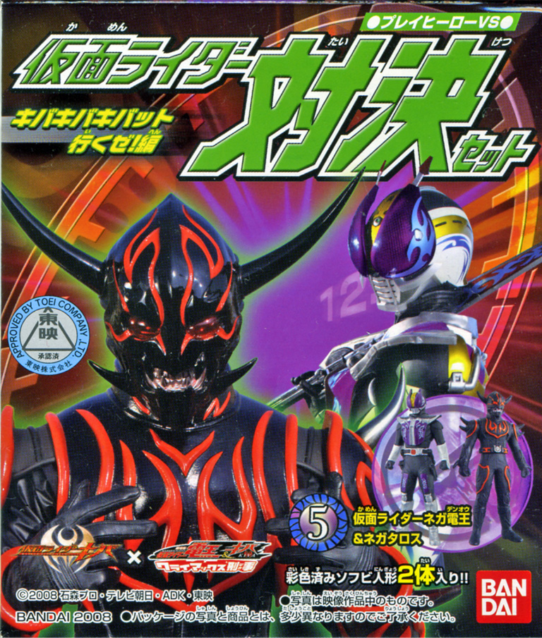食玩 仮面ライダー対決セット キバキバキバット行くぜ 編 5ネガ電王 ネガタロス さとしの今日のお買い上げ