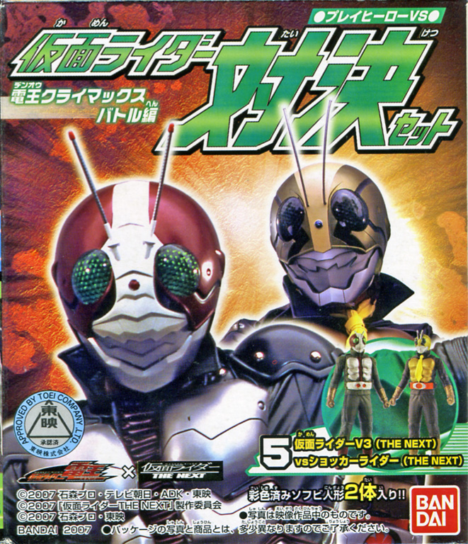 食玩】プレイヒーローVS 5.仮面ライダーV3＆ショッカーライダー（the