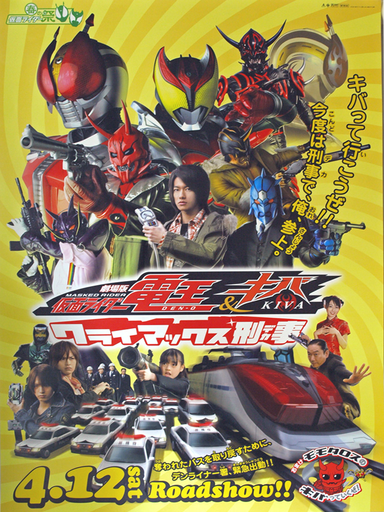 劇場版 仮面ライダー電王&キバ クライマックス刑事 [Blu-ray