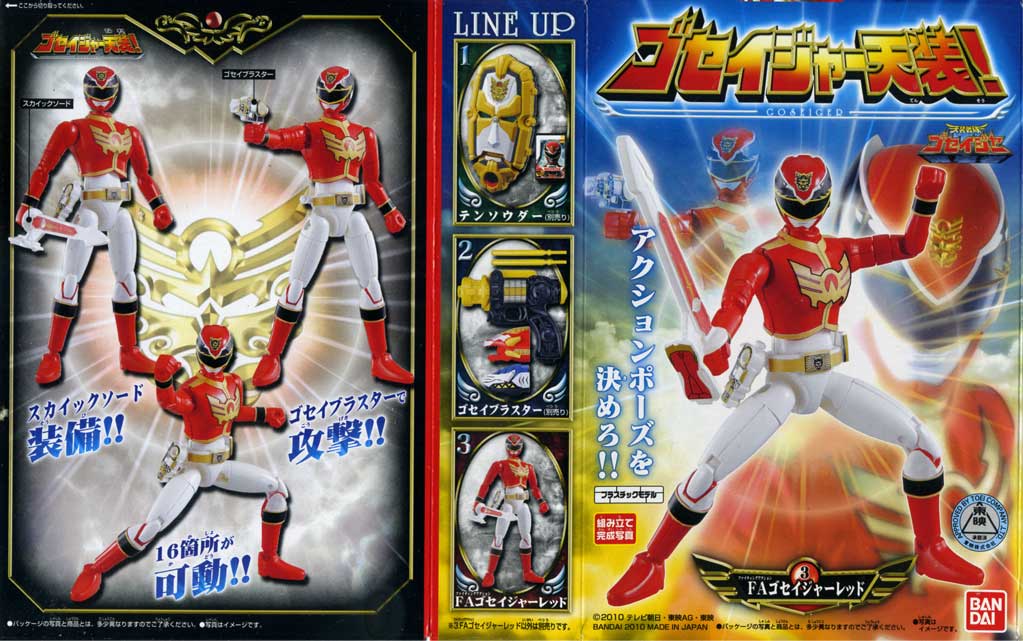 食玩天装戦隊ゴセイジャー 食玩】ゴセイジャー天装！ 3.FAゴセイジャーレッド : さとしの