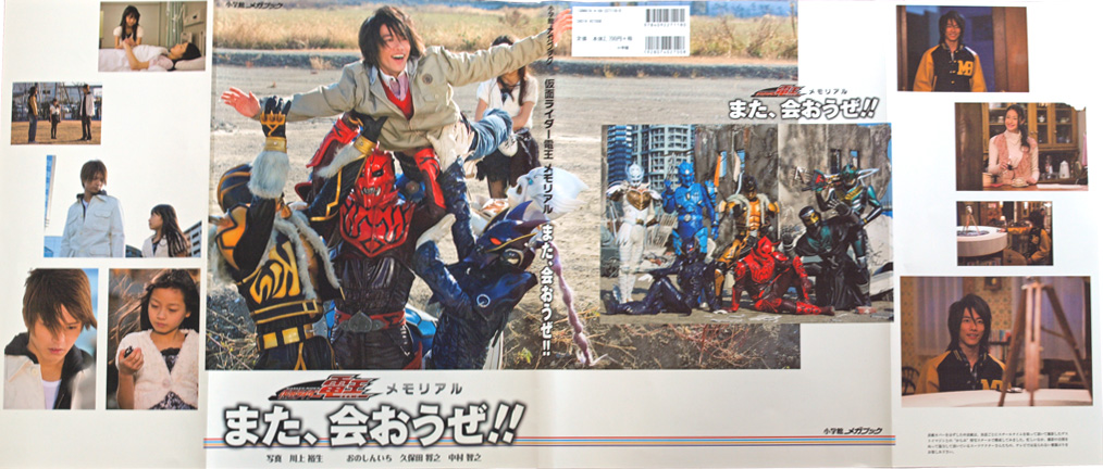 書籍】仮面ライダー電王メモリアルまた、会おうぜ！！ : さとしの今日