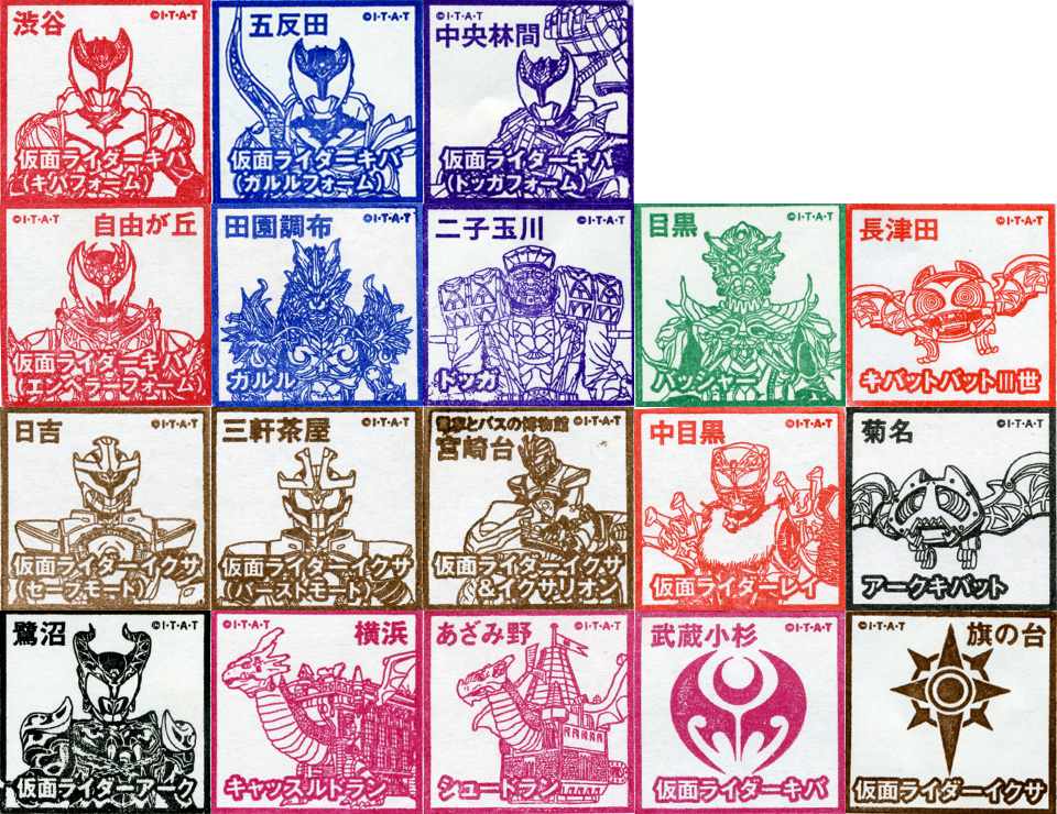 イベント】東急線「2008仮面ライダーキバ スタンプラリー