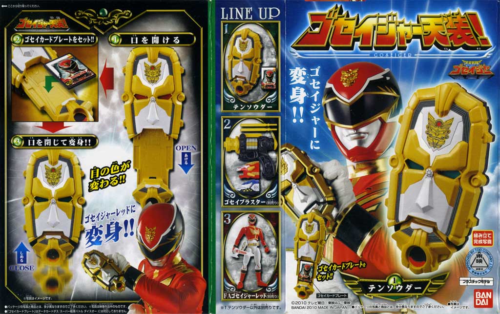 食玩】ゴセイジャー天装！ 1.テンソウダー : さとしの今日のお買い上げ