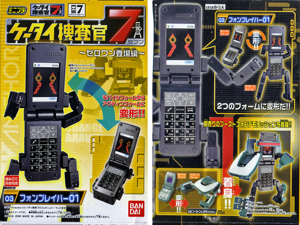 食玩 ミニプラ ケータイ捜査官7ゼロワン登場編 03フォンブレイバー01 さとしの今日のお買い上げ 食玩 ミニプラ ケータイ捜査官7ゼロワン登場編 03フォンブレイバー01 さとしの今日のお買い上げ