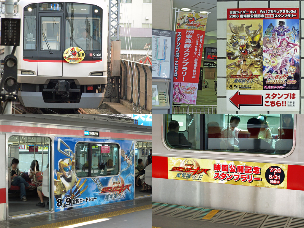 イベント】東急線「2008仮面ライダーキバ スタンプラリー