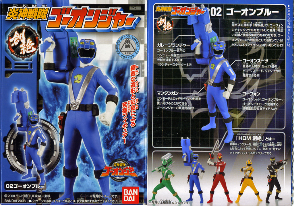 食玩 創絶炎神戦隊ゴーオンジャー 2 ゴーオンブルー さとしの今日のお買い上げ 食玩 創絶炎神戦隊ゴーオンジャー 2 ゴーオンブルー さとしの今日のお買い上げ