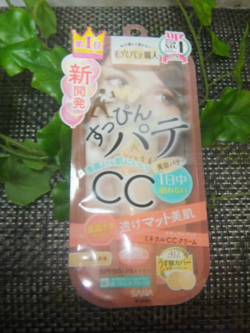 サナ 毛穴パテ職人 ミネラルｃｃクリーム ママブロガーのモニター ビューティ日記