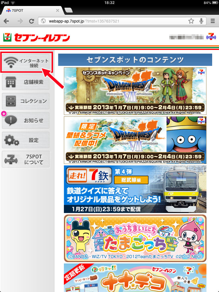 セブンイレブンの無線lanサービス セブンスポット を試す Satoの雑技術ノート セブンイレブンの無線lanサービス セブンスポット を試す Satoの雑技術ノート