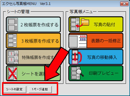 エクセル写真帳ver3 1をupしました Satoの雑技術ノート