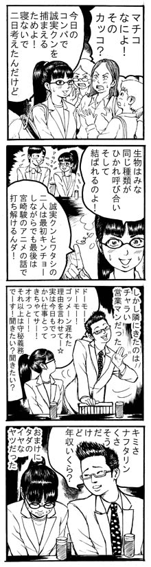 裏マチコ　227　ひかれ合う二人