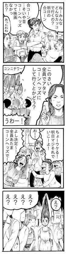 裏マチコ　225　明日を信じて