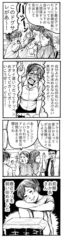 裏マチコ　228　テッペンめざして