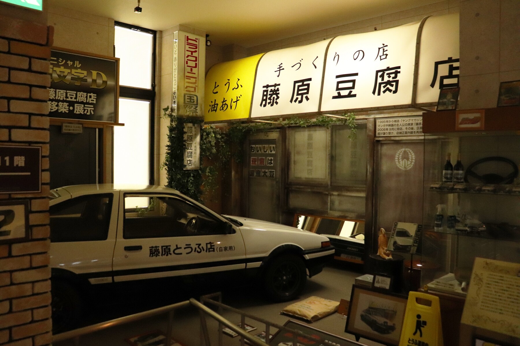 とうふ屋は3軒存在した 頭文字d 藤原豆腐店の謎 偶刊サトシオモータースblog