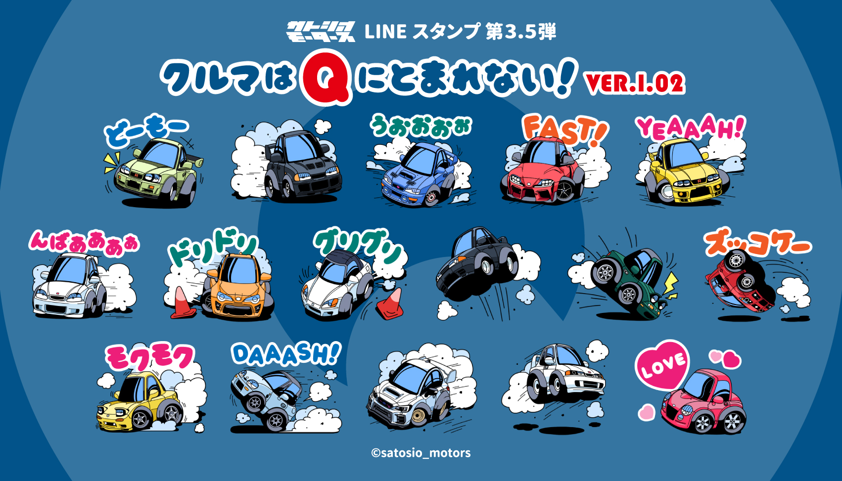Lineスタンプ クルマはqにとまれない Ver 1 02 リリースのお知らせ 偶刊サトシオモータースblog Lineスタンプ クルマはqにとまれない Ver 1 02 リリースのお知らせ 偶刊サトシオモータースblog