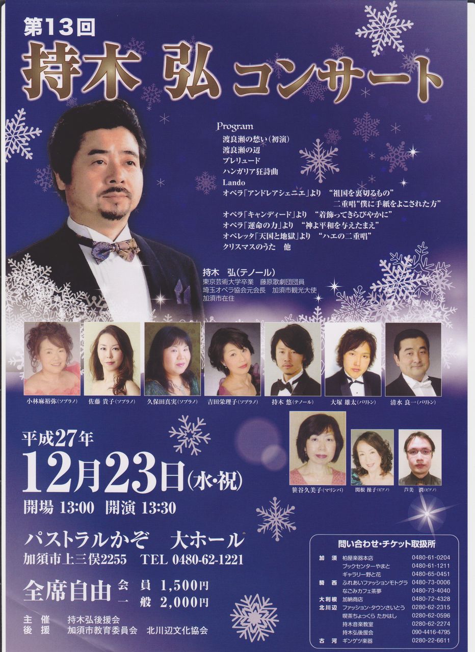 第13回 持木弘コンサート ソプラノ 佐藤貴子