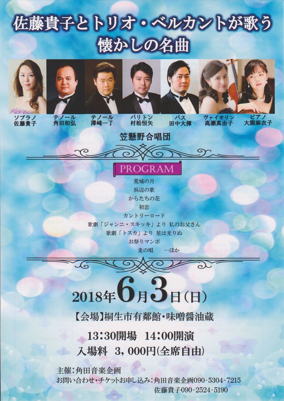 佐藤貴子とトリオ ベルカントが歌う 懐かしい名曲 ソプラノ 佐藤貴子