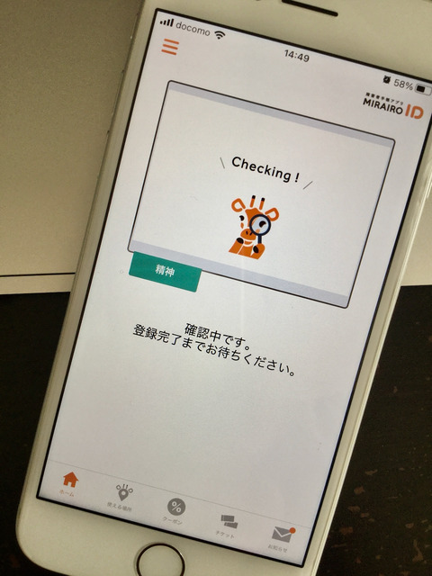 MirairoID App