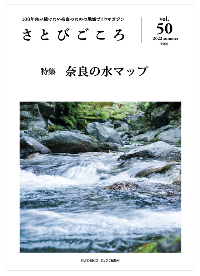 さとびvol.50表紙