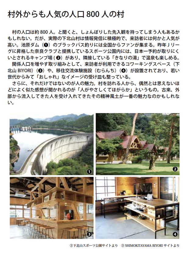 vol.52人気の下北山村