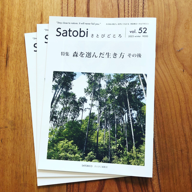 satobi-vol.52