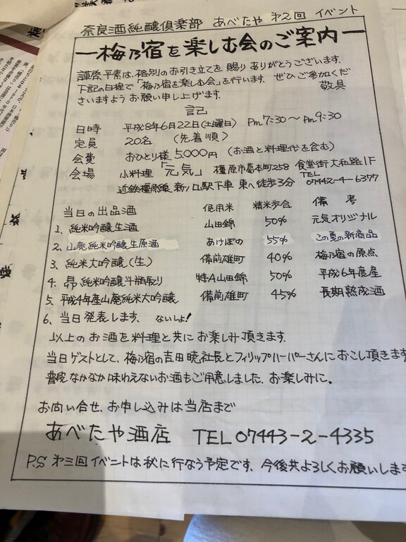 秋号の取材 田原本の酒のあべたやさんへ さとびこ編集室日記 100年住みたいのは自然にも人にもやさしい地域