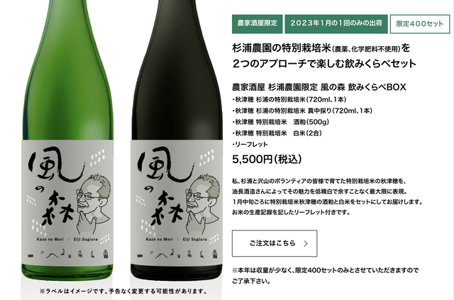 農家酒屋飲み比べセット