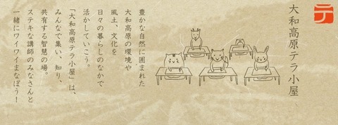 寺子屋