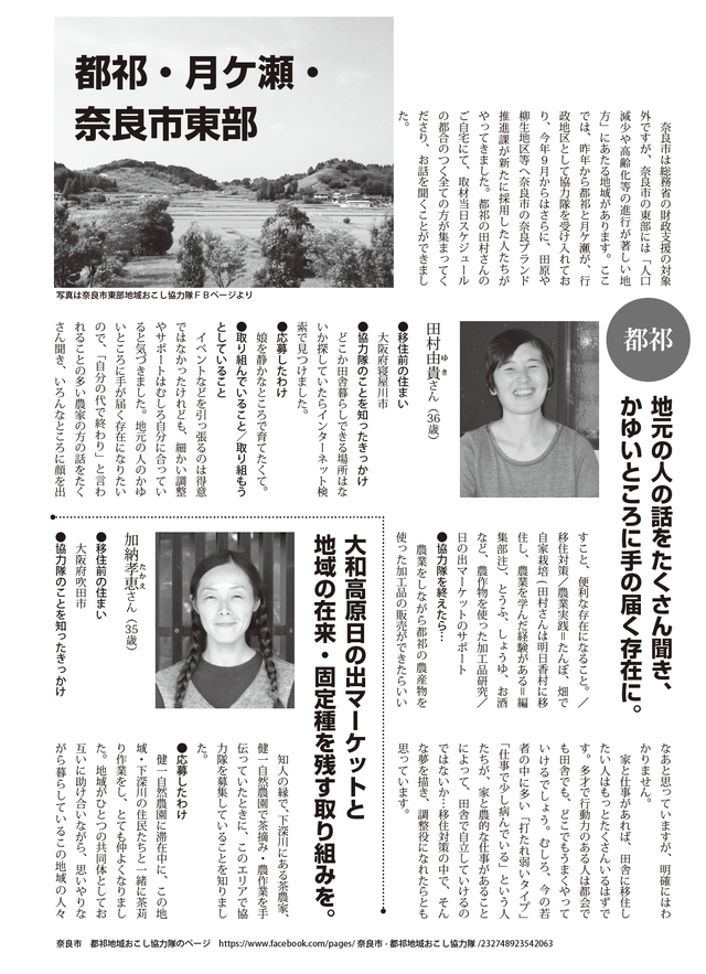 vol.19ゆきさんの記事