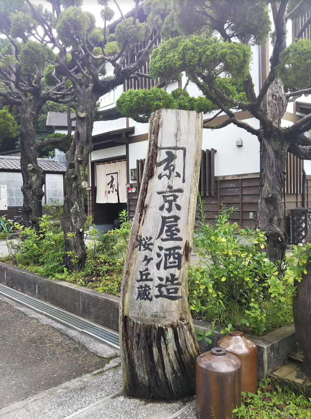京屋1