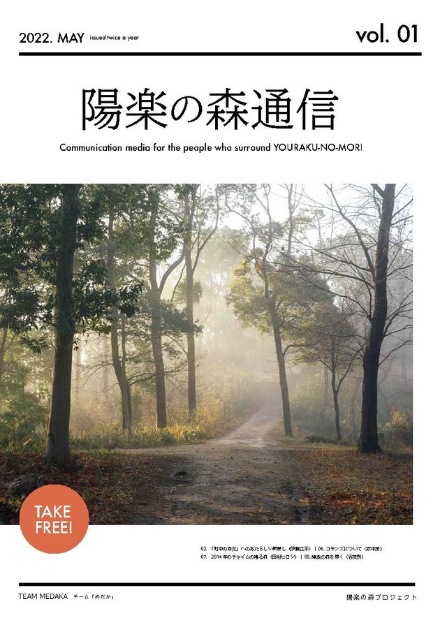 陽楽の森通信vol.1
