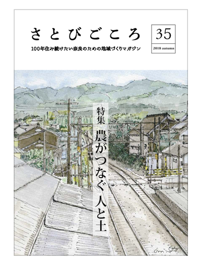 さとびごころ 35号