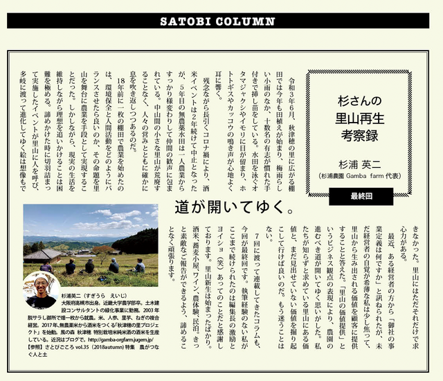 杉さんコラム最終回vol.46