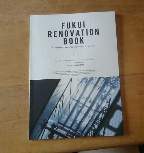 福井リノベーションbook