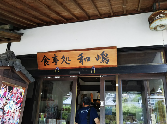 和嶋1