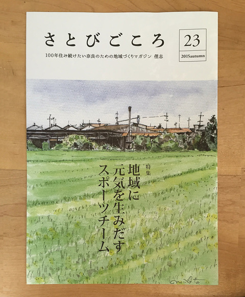 さとび23