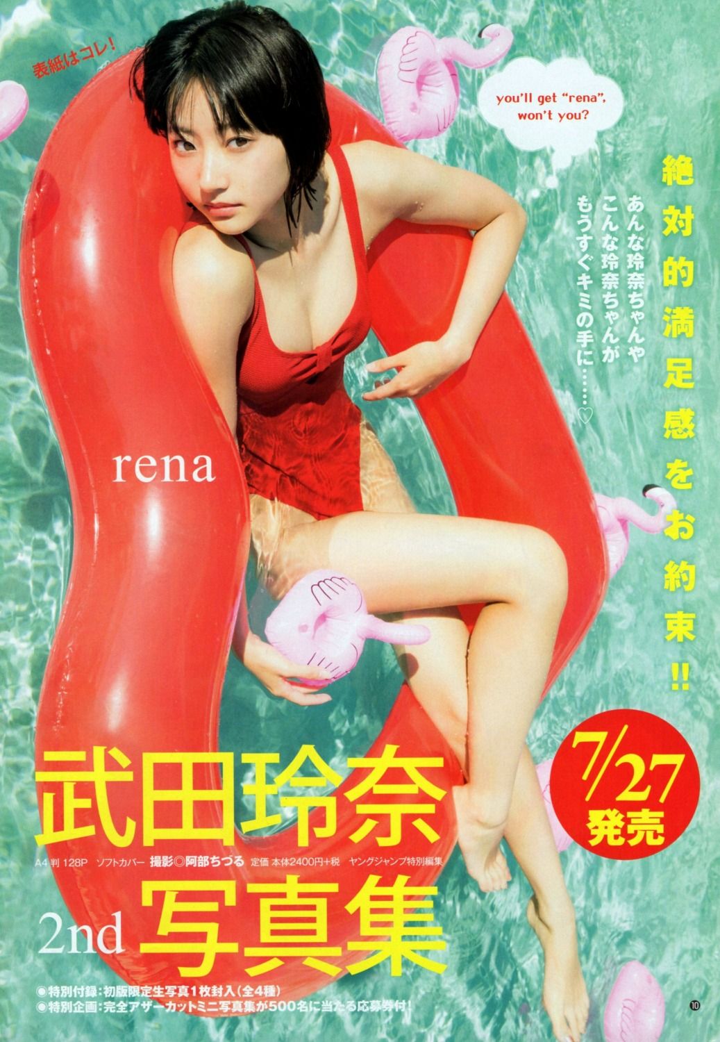 武田玲奈さん 6 さとっちのきまぐれblog 武田玲奈さん 6 さとっちのきまぐれblog