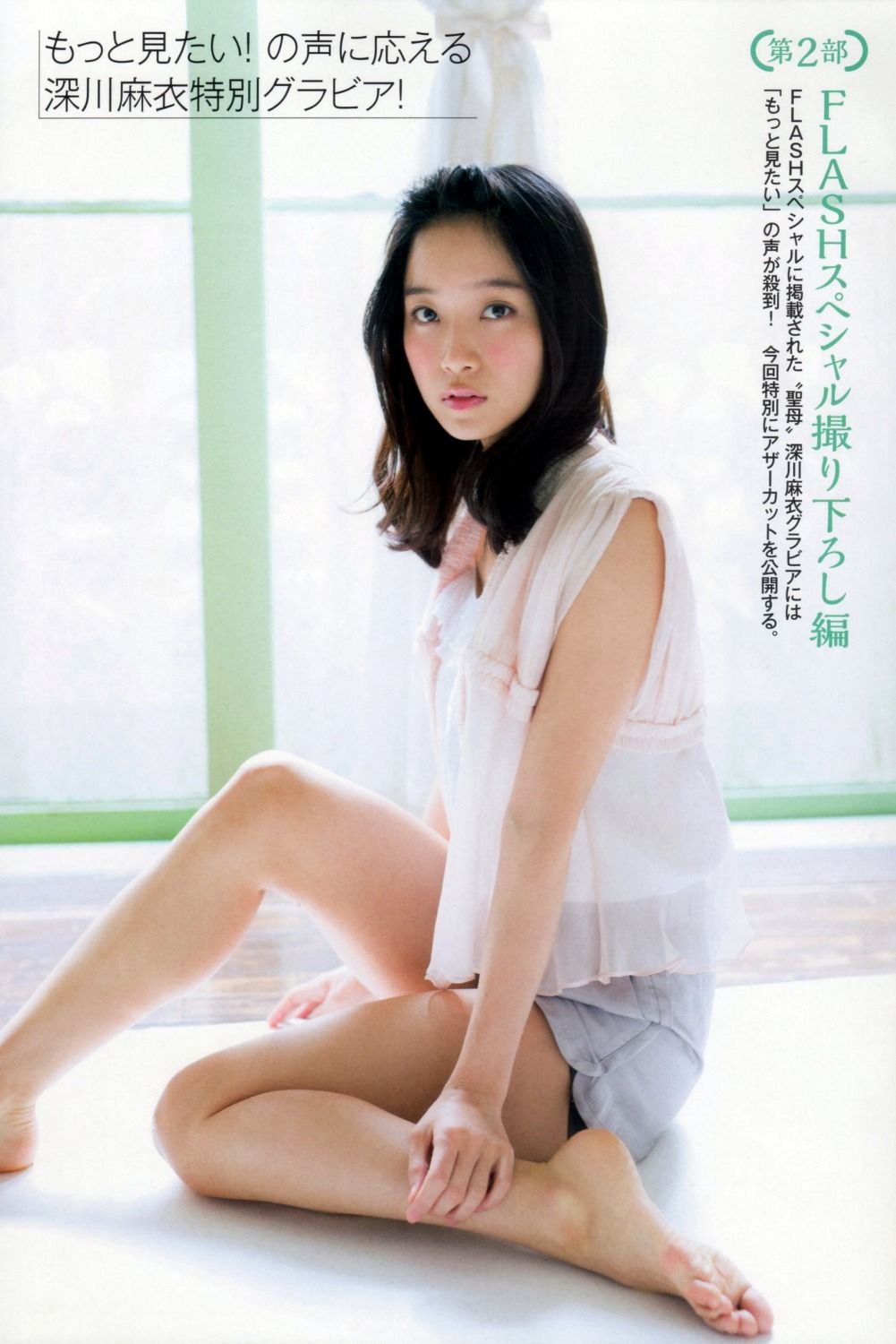 深川麻衣さん 4 さとっちのきまぐれblog