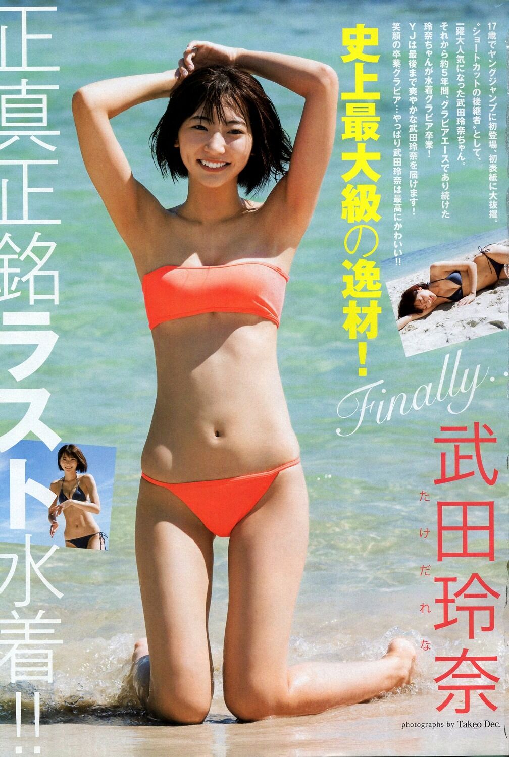 宇垣美里さん さとっちのきまぐれblog