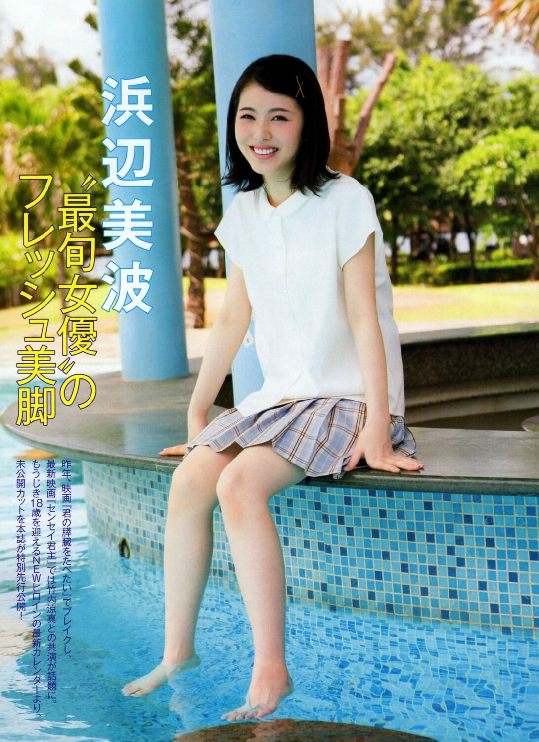 浜辺美波さん さとっちのきまぐれblog