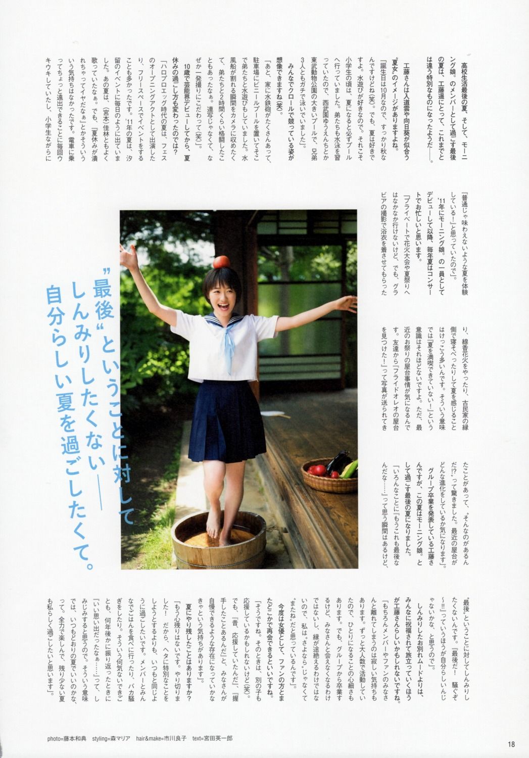 工藤遥さん 6 さとっちのきまぐれblog