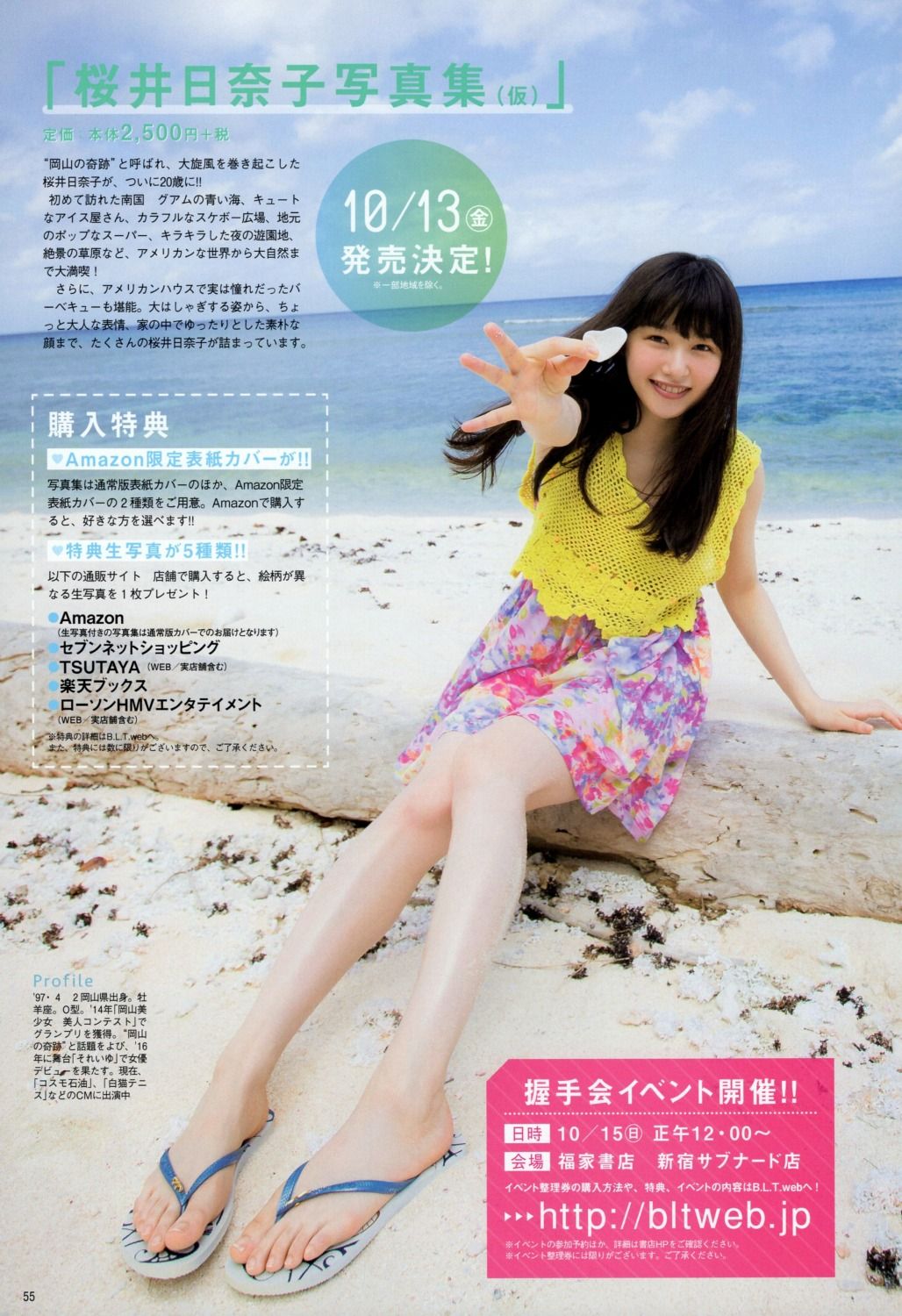 桜井日奈子さん 2 さとっちのきまぐれblog
