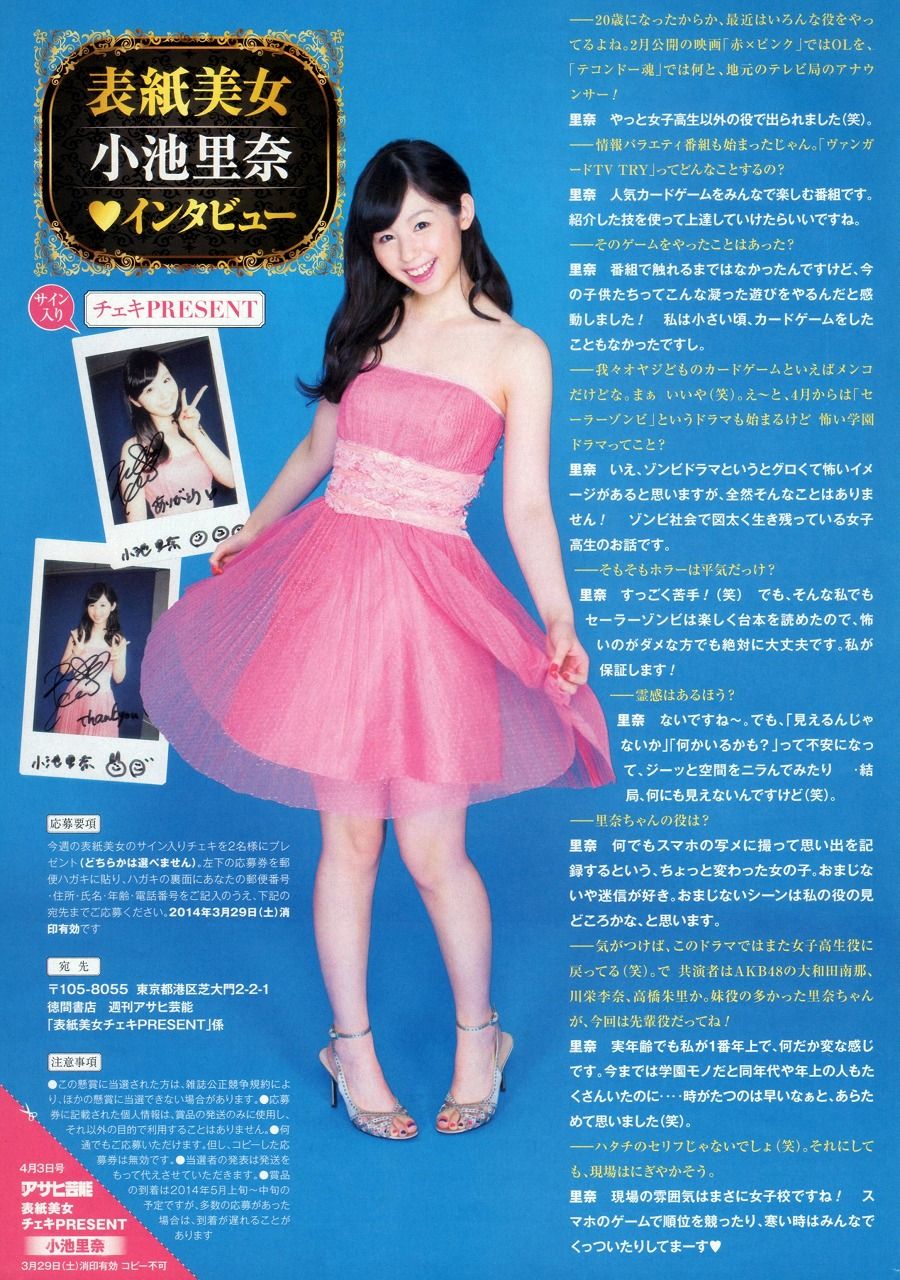 小池里奈さん 15 さとっちのきまぐれblog