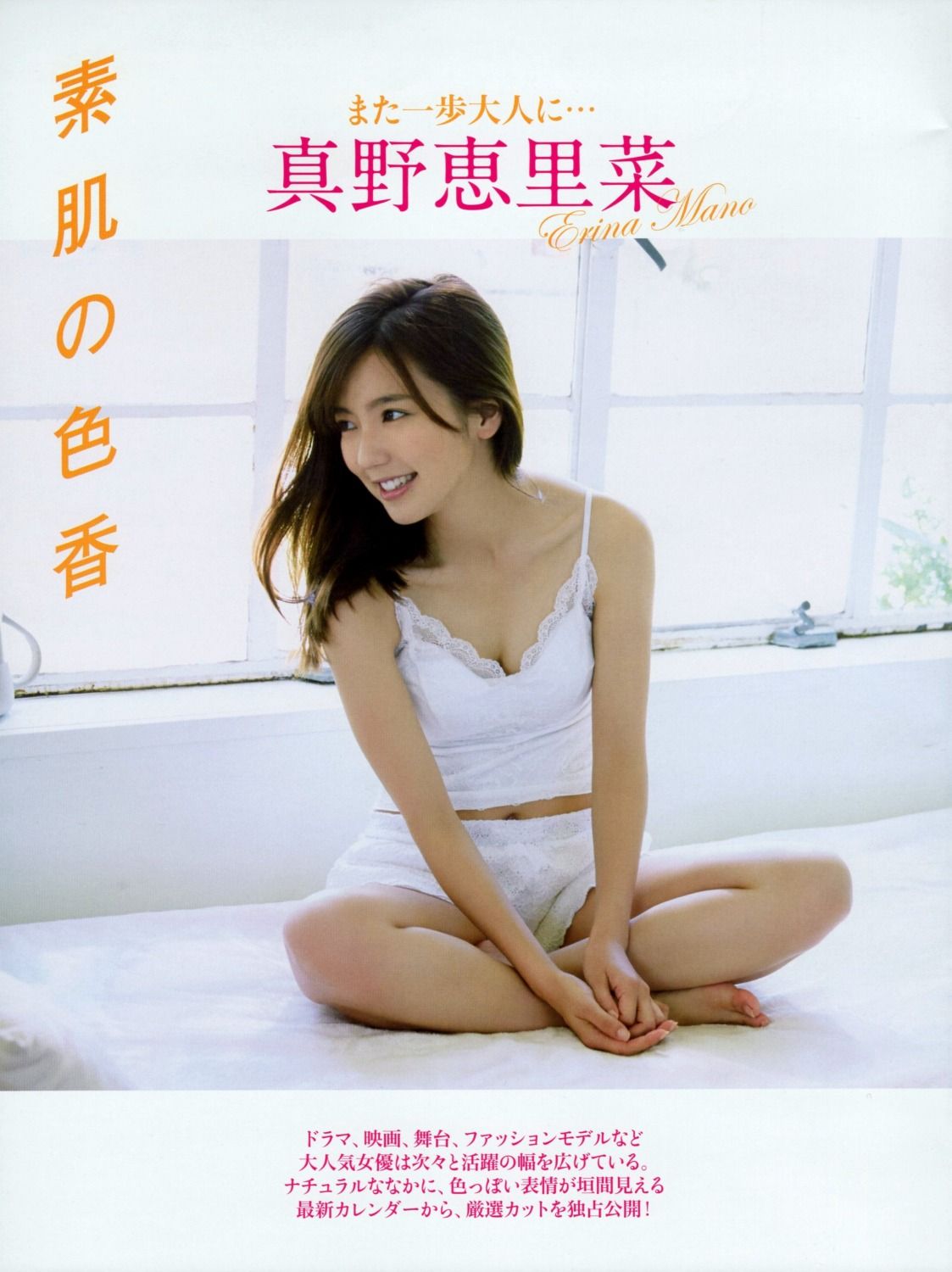 真野恵里菜さん 10 さとっちのきまぐれblog 真野恵里菜さん 10 さとっちのきまぐれblog